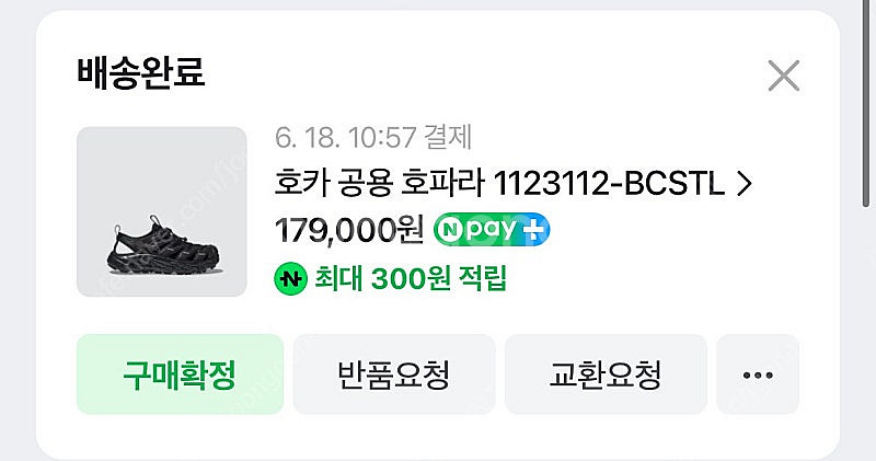 호카 호피라1 275 사이즈 새제품 / 1123112-...--7