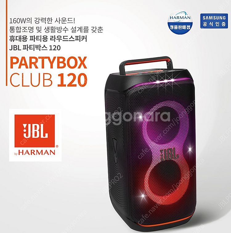 JBL 파티박스120 PARTYBOX CLUB 120 ...--3