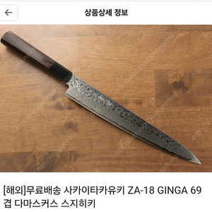 사카이타카유키 ZA18 69겹 240mm 스즈히끼