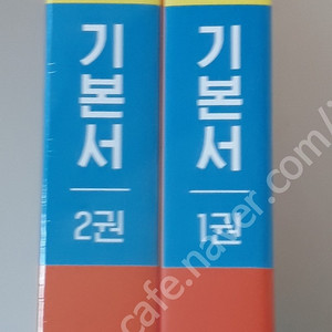 해커스 공기업 경영학 기본서 1.2권 최신판 새책 싸게 팝니다