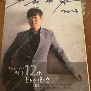 변집섭 12집 싸인 CD