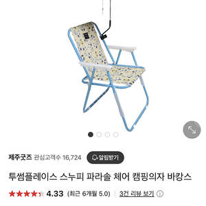 투썸 스누피 파라솔 체어 새상품 2개 일괄