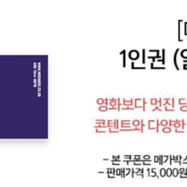 메가박스 드래곤길들이기 하이파이브 소주전쟁 미션임파서블파이널레코닝 366일 태양의노래 신명 단다단 릴로&스티치 야당 씨너스 세카이 그리드맨 주차금지 괴물8호 파과 진격의거인 시크릿