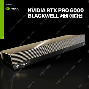 정품예약판매) NVIDIA RTX PRO 6000 Blackwell Server Edition 엔비디아 AI그래픽카드 GPU AI서버 로봇 딥러닝 서버 그래픽카드