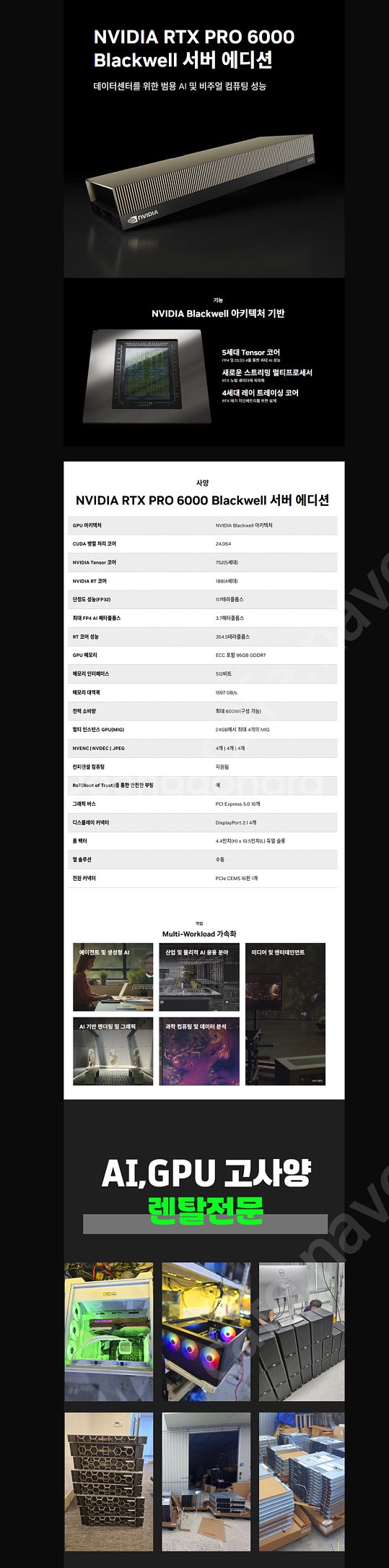 정품예약판매) NVIDIA RTX PRO 6000 Bl...--1