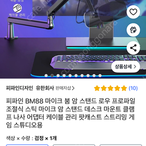Fifine 마이크암