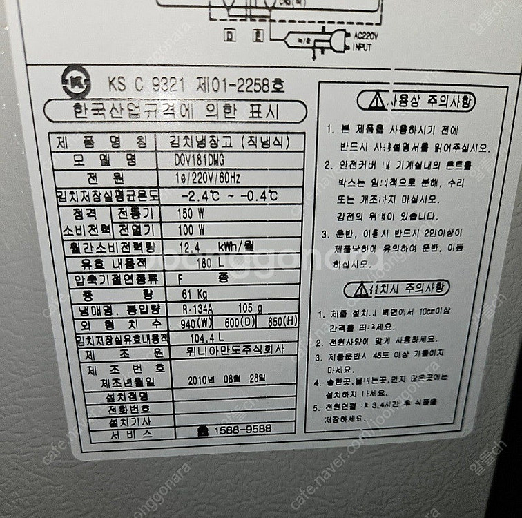 [무료배송설치] 44.중고김치냉장고 뚜껑식 180L--2