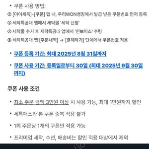 세탁특공대 3만원이상 1만원 할인쿠폰(~8/31)