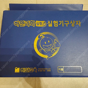 하연과학 실험기구상자