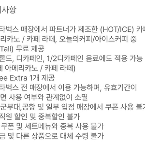스벅 별 8개 무료 음료 별쿠폰 (스타벅스 라떼, 아메리카노 무료 별쿠)