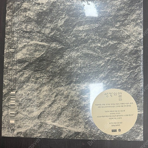 생각의여름 손 LP 미개봉