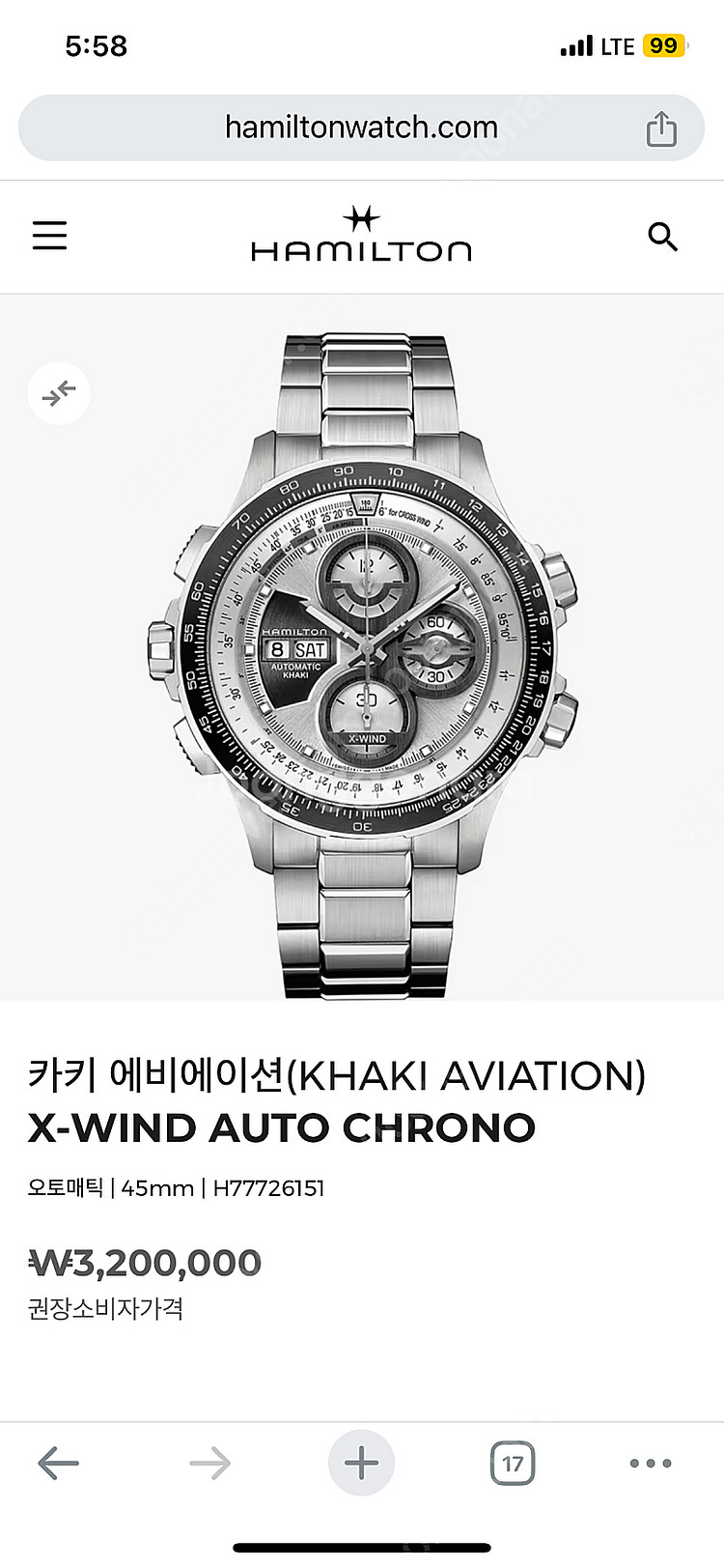 해밀턴 엑스윈드 오토 한정판 교환 원합니다--1