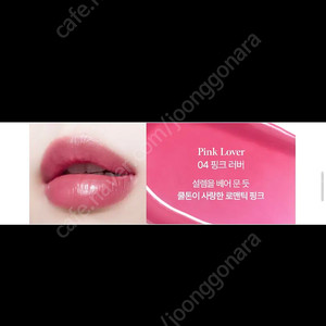 토니모리 겟잇 시럽 스틱 04핑크러버