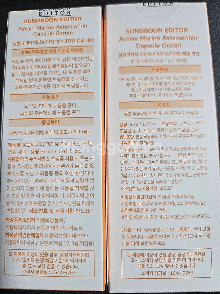 성분에디터 액티브 마린 아스타잔틴 캡슐 앰플과 크림 셋...--1