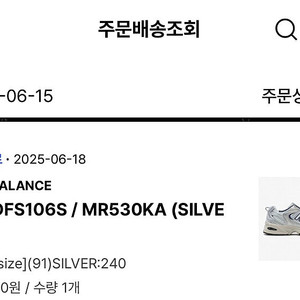 뉴발란스530 스틸그레이 240