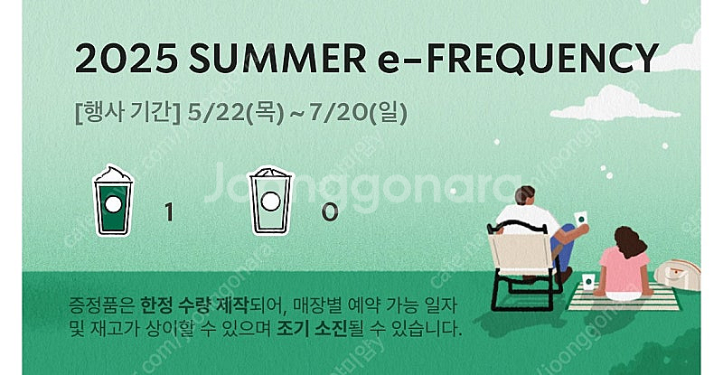 스타벅스 프리퀀시 미션 2개--0
