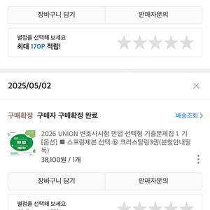 2026 UNION 유니온 변호사시험 민법 선택형 기출문제집 1. 기출편 (13판) / 인해