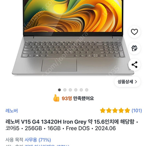레노버 노트북 2024 V15 G4 13420H 15.6 코어i5 미개봉 새상품