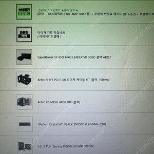 9800x3d, 5070ti gamerock 고사양 pc 판매