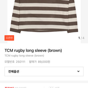 새상품)더콜디스트모먼트 TCMrugby long sleeve (brown)