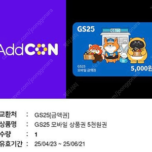 gs25 모바일상품권 5000원