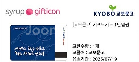 교보문고 1만원권 기프티콘--0