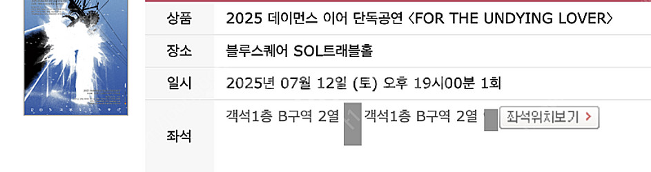 [최저가] 데이먼스 이어 토 일 B,C 구역 2연석--1