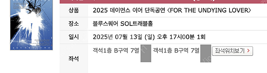 [최저가] 데이먼스 이어 토 일 B,C 구역 2연석--3