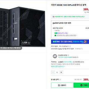 리안리 edge 1000w platium 파워 블랙 팝니다