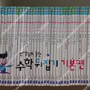 성우 선생님도놀란 수학뒤집기 기본편 전40권 9만원 택포