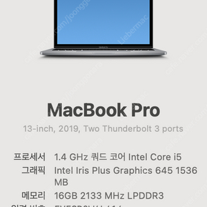 맥북프로 2019 13인치 램 16기가 SSD 512기가 팝니다.