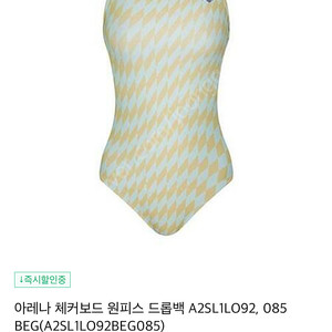 아레나 체커보드 수영복 85