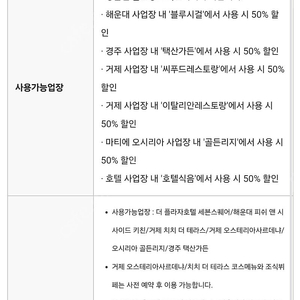 한화리조트더 플라자호텔 세븐스퀘어/해운대 피쉬 앤 시사이드 키친/거제 치치 더 테라스/거제 오스테리아사르데냐/골든리지/경주 택산가든 거제 오스테리아사르데냐/치치 더 테라