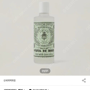 산타마리아노벨라 장미수 미개봉새상품 (선물포장 완료, 종이백도 포함)