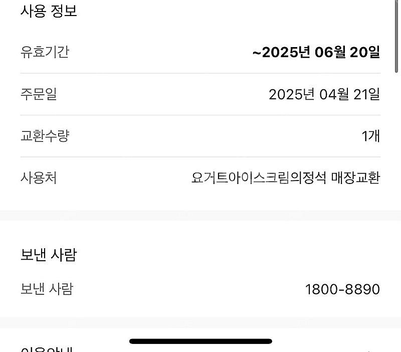 요아정 5천원 교환권 (매장 사용) 3000--0
