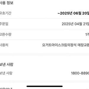 요아정 5천원 교환권 (매장 사용) 3000