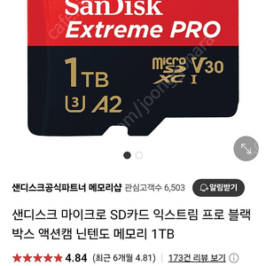 샌디스크 마이크로 SD카드 익스트림 프로 1tb 팝니다