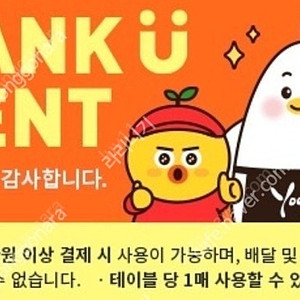 유가네 3만원 이상 결제시 만원 할인쿠폰 1000원