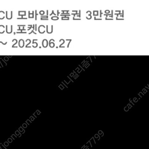 CU 3만원권 상품권