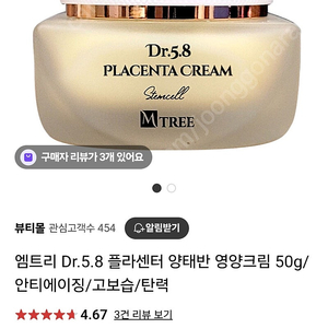 엠트리 양태반 영양크림