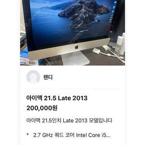아이맥 2013 ssd250팝니다