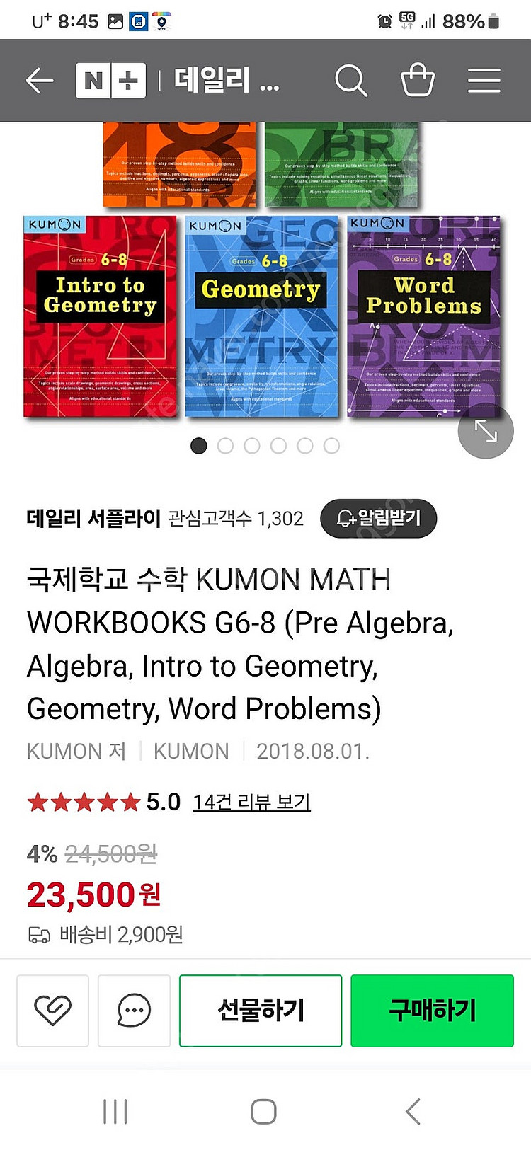 구몬수학 워크북 6-8학년국제학교 미국수학 KUMON ...--2