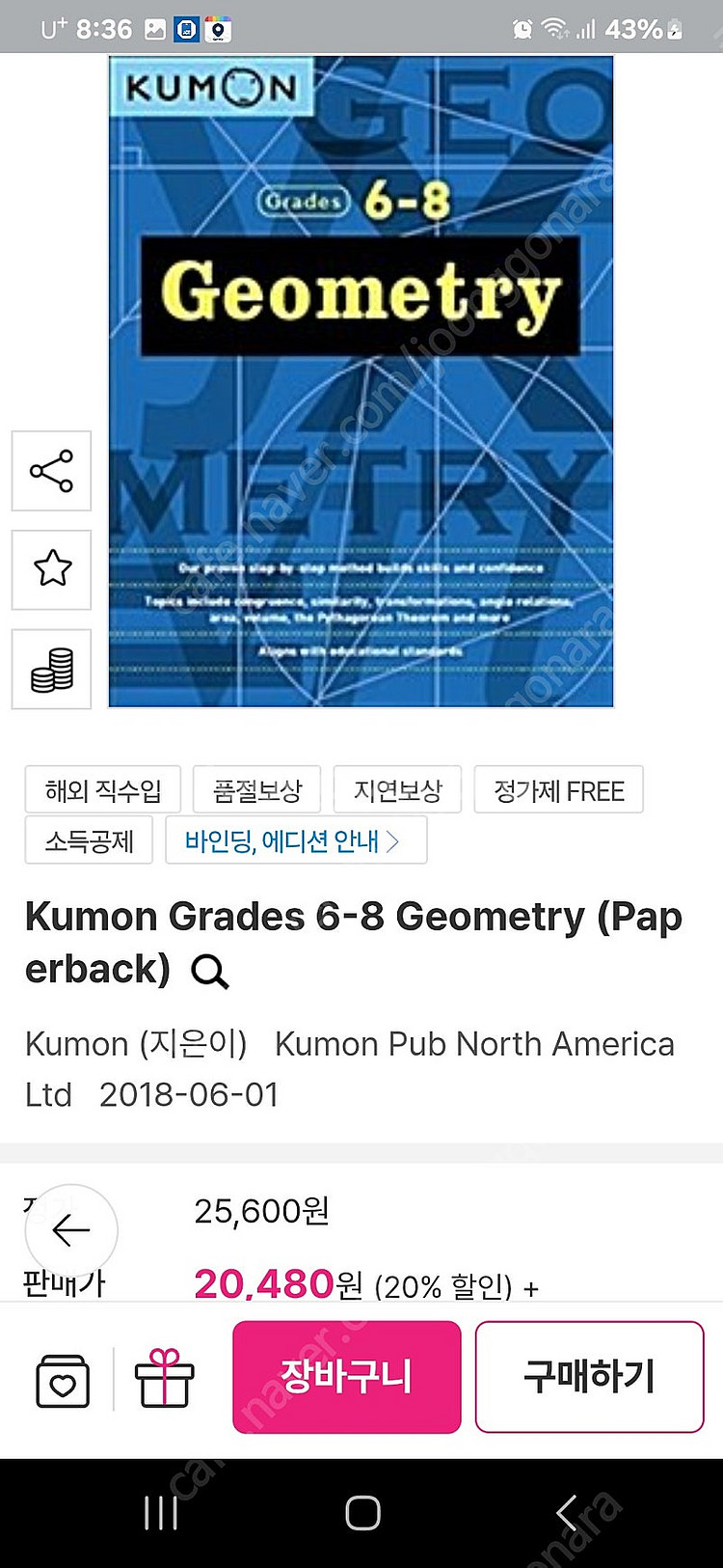 구몬수학 워크북 6-8학년국제학교 미국수학 KUMON ...--4