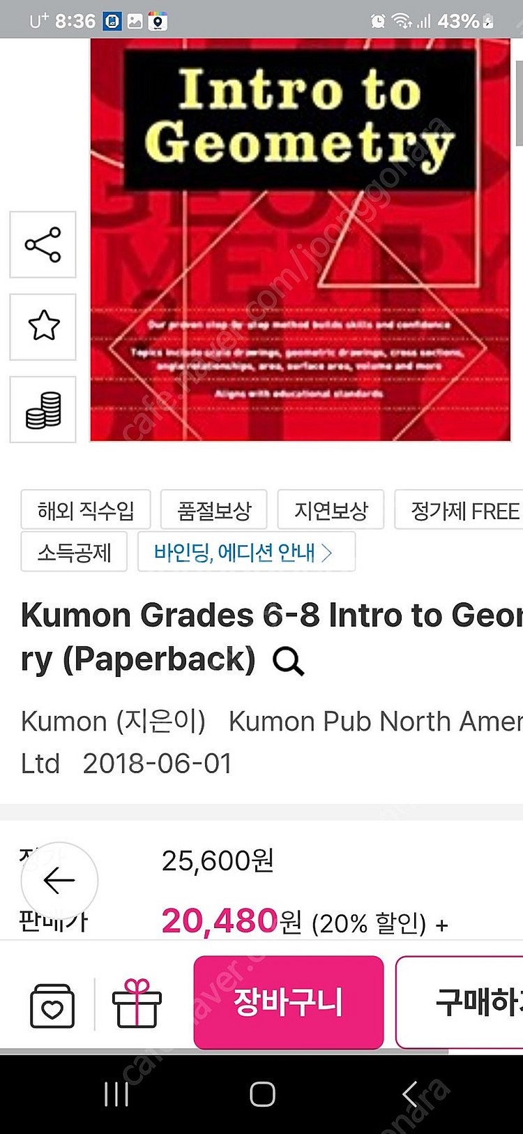 구몬수학 워크북 6-8학년국제학교 미국수학 KUMON ...--8