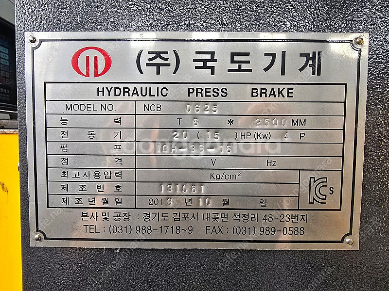 국도기계CNC절곡기 6T 2.5M, 2대 판매합니다--3