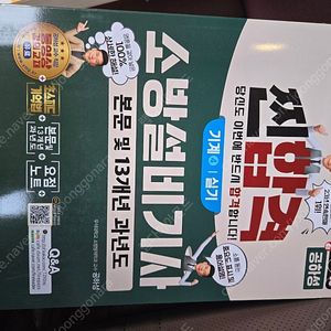 공하성 소방설비기사 기계 실기 택배비 포함 새책