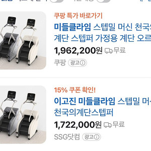 이고진 가정용 천국의계단 미들클라임 스텝밀