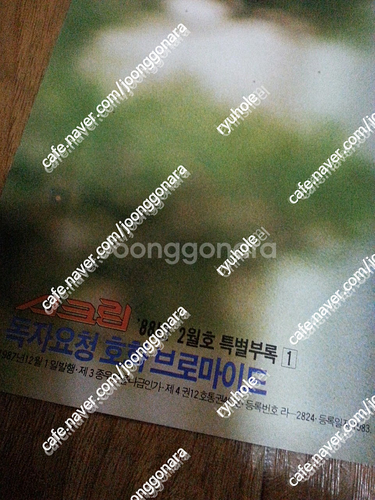 판매]80년대월간스크린 부록 실배스타 스탤론 람보2대혐...--6