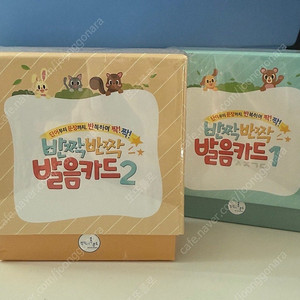 반짝반짝 발음카드 12