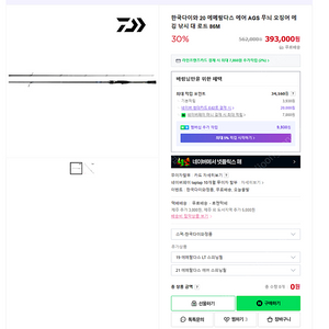 경기하남 직거래 ) 다이와 20 에메랄다스 86M 보증서X